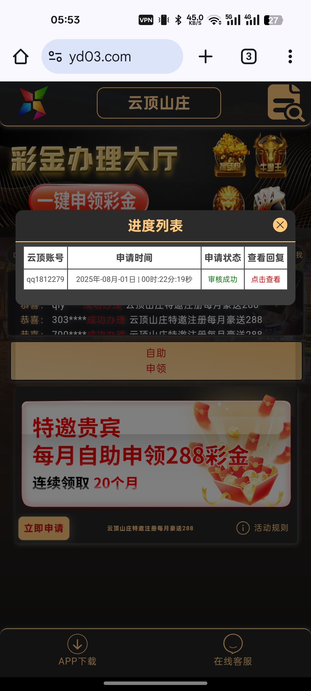 【云顶山庄】自助能收到验证码就是特邀送88