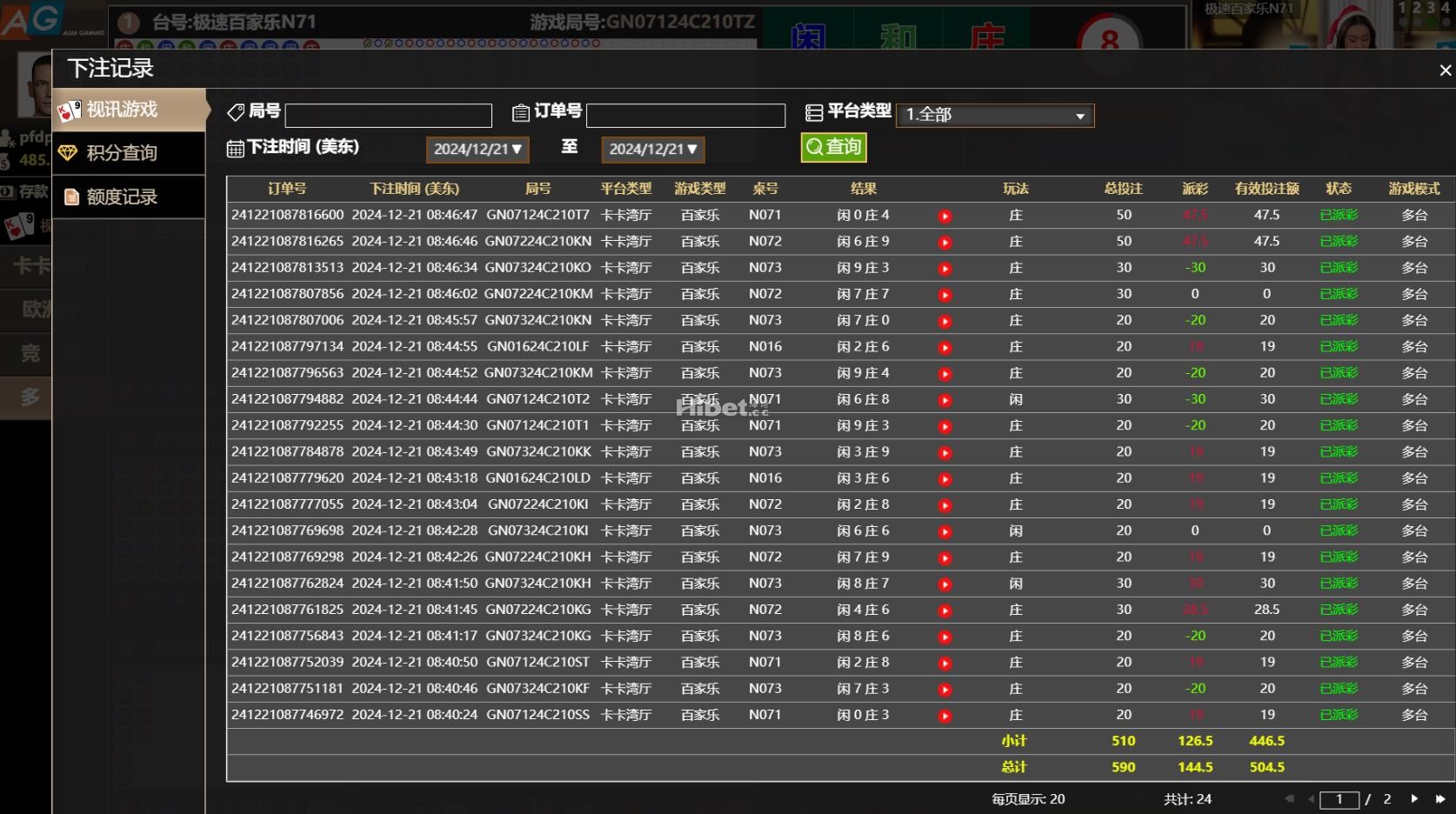 娱乐城AG百家乐盈利144.5元！！