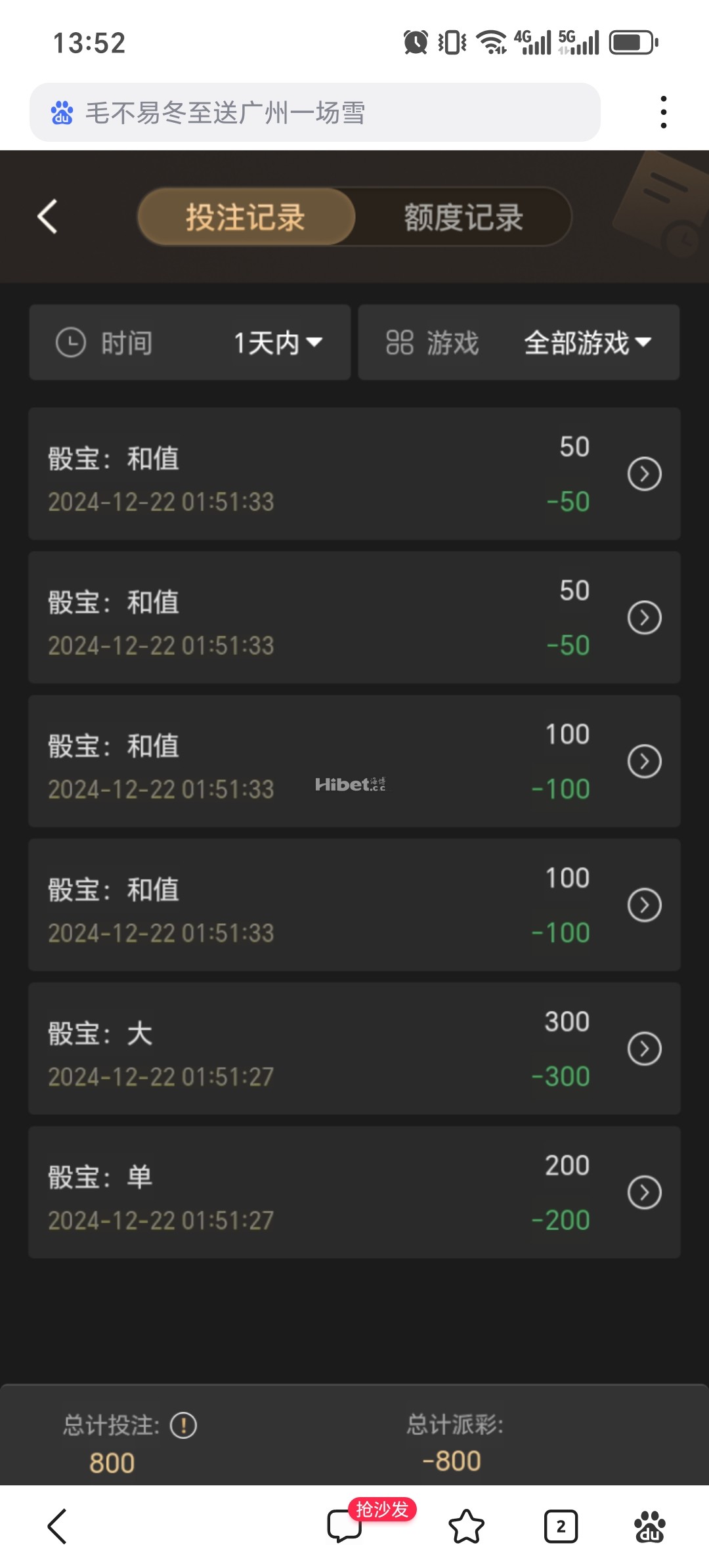 骰宝不给力惨败了