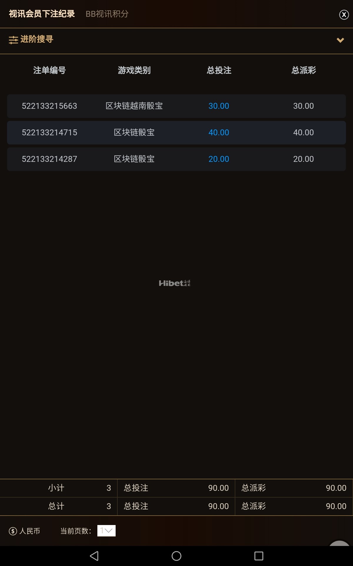 区块链骰宝连红收米90