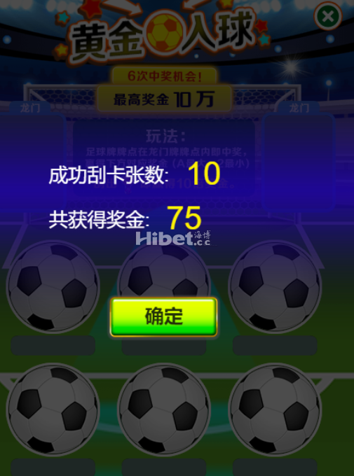 黄金入球刮刮卡很厉害都出奖