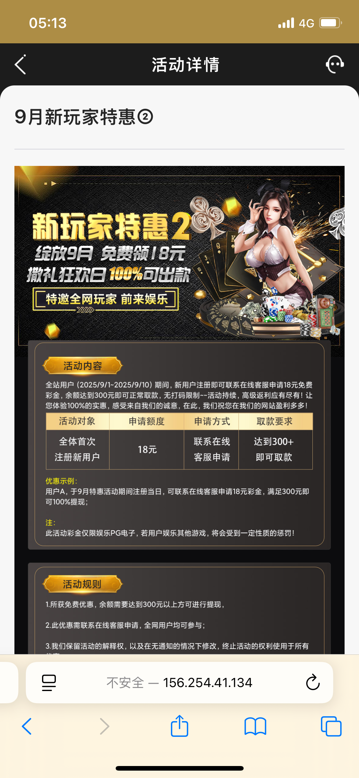 【新葡京997】注册绑定信息 联系客服申请送18