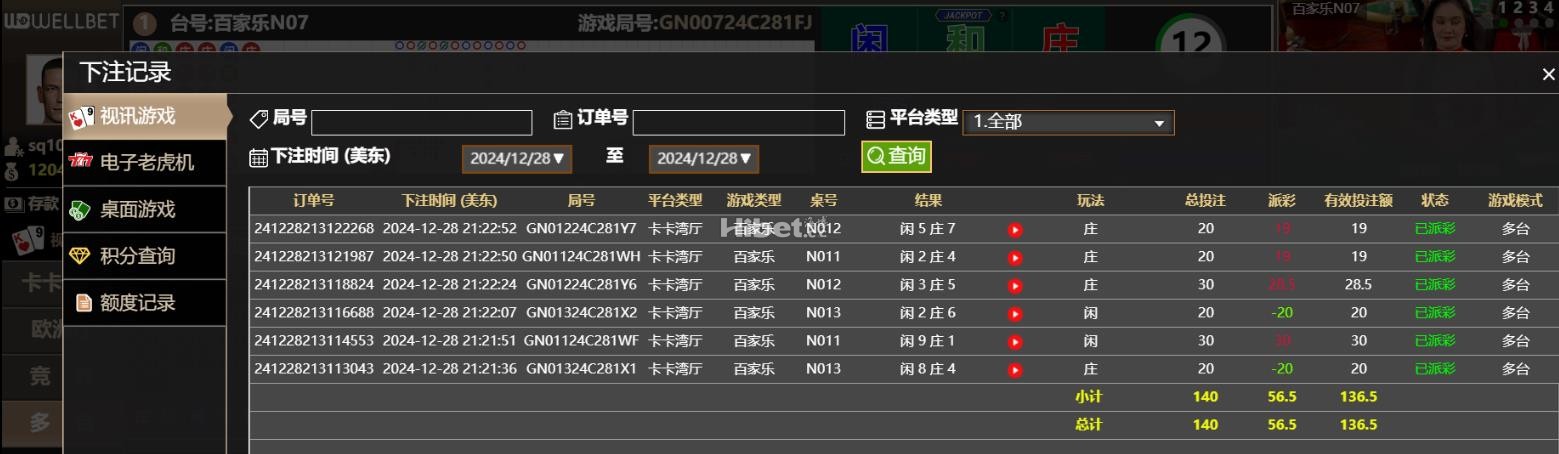 今天在吉祥坊娱乐城玩AG成功收米56.5元