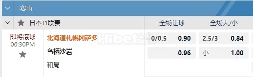 日联 08/16 18:30  札幌冈萨多  -  鸟栖沙岩