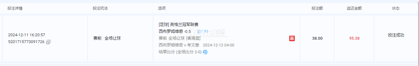 英冠下注了西布罗姆维奇高水收米